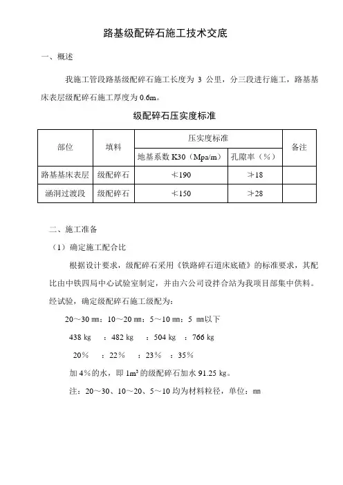 路基级配碎石施工技术交底
