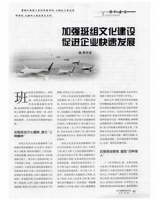 加强班组文化建设 促进企业快速发展