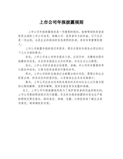 上市公司年报披露规则