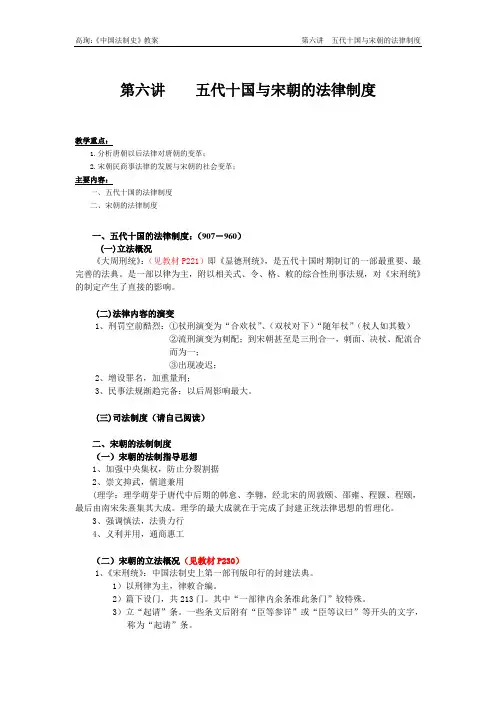 五代十国与宋朝的法律制度