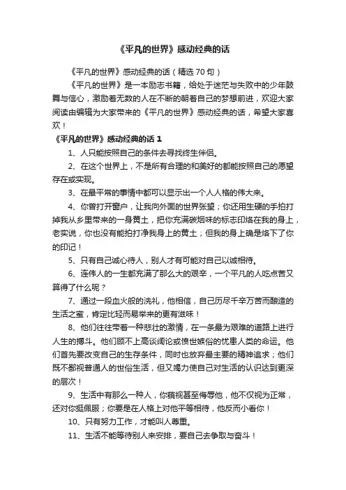 《平凡的世界》感动经典的话（精选70句）