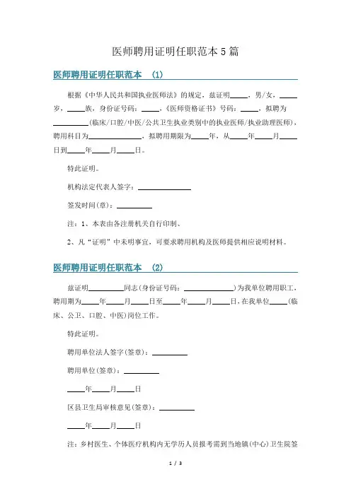 医师聘用证明任职范本5篇