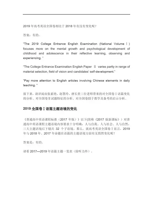 2019高考英语全国卷ⅠⅡⅢ卷试题分析点评,准高三必看!