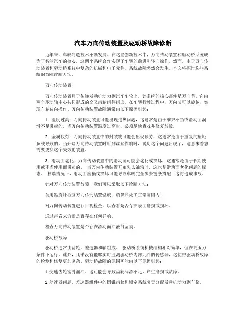 汽车万向传动装置及驱动桥故障诊断