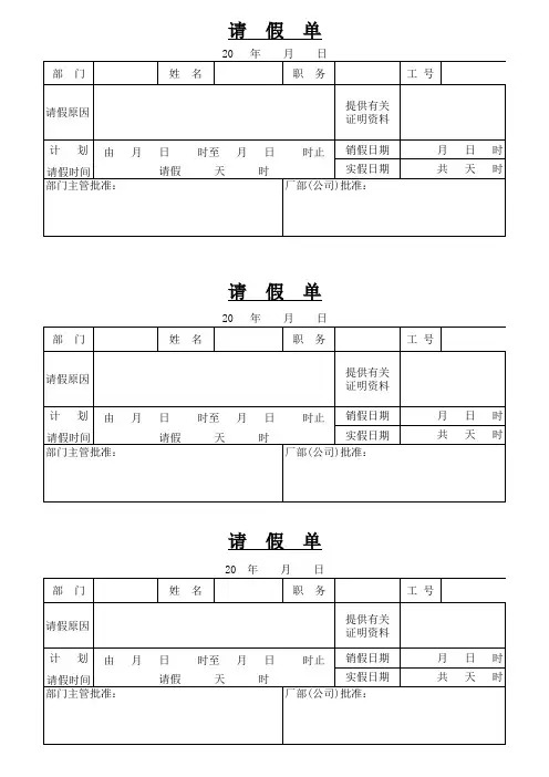 请假单excel模版 