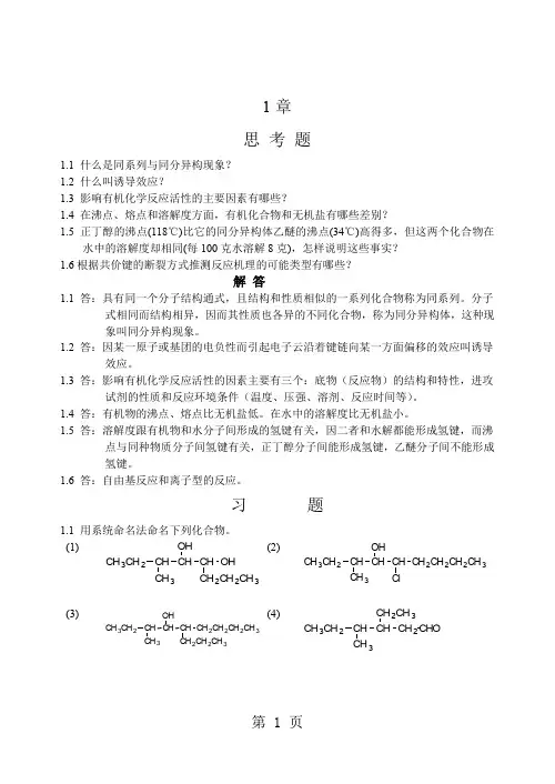 湖大有机化学课后习题及答案50页word
