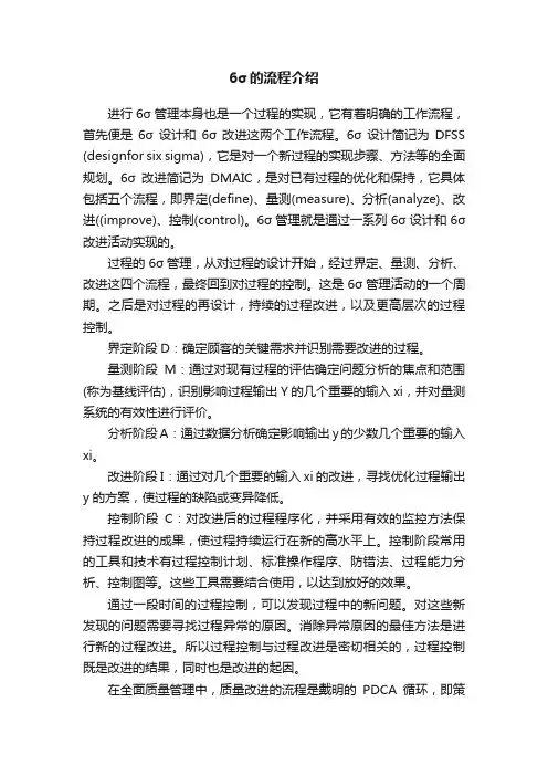 6σ的流程介绍