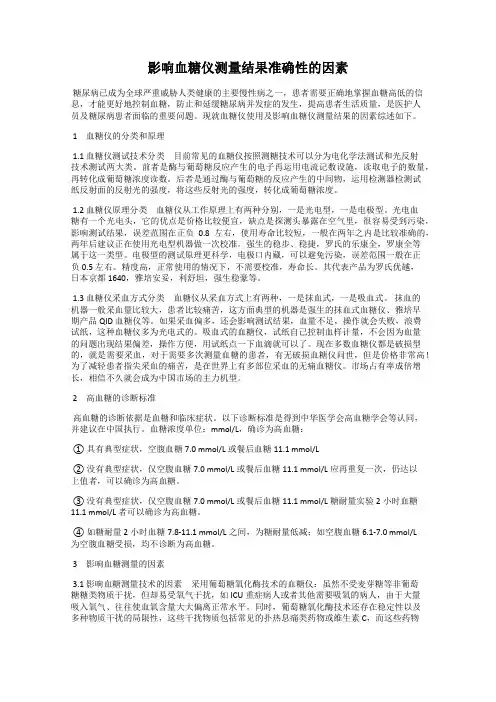 影响血糖仪测量结果准确性的因素
