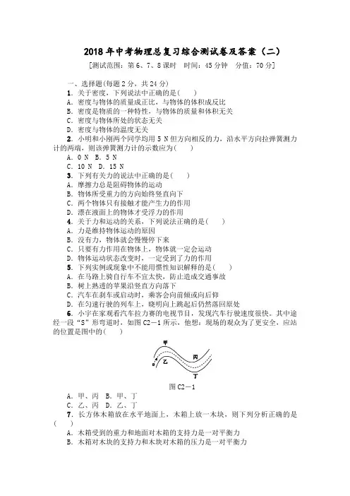 2018年中考物理总复习综合测试卷及答案(二)