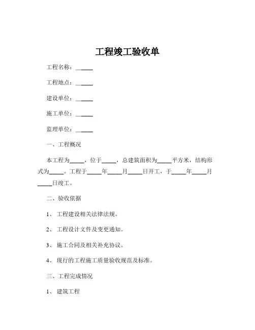 工程竣工验收单