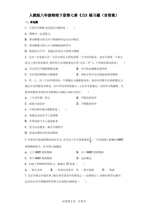 人教版八年级物理下册第七章《力》练习题(含答案)