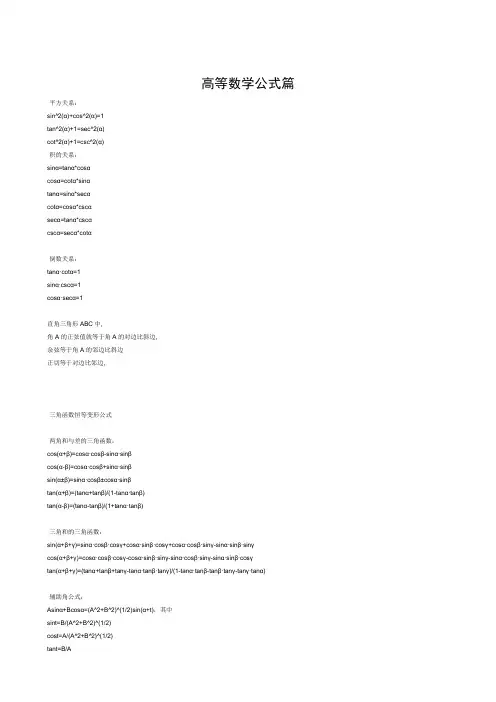 考研数学公式大全 (小字体)