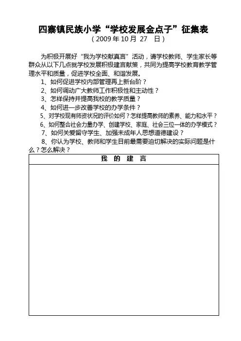 学校发展金点子征集表