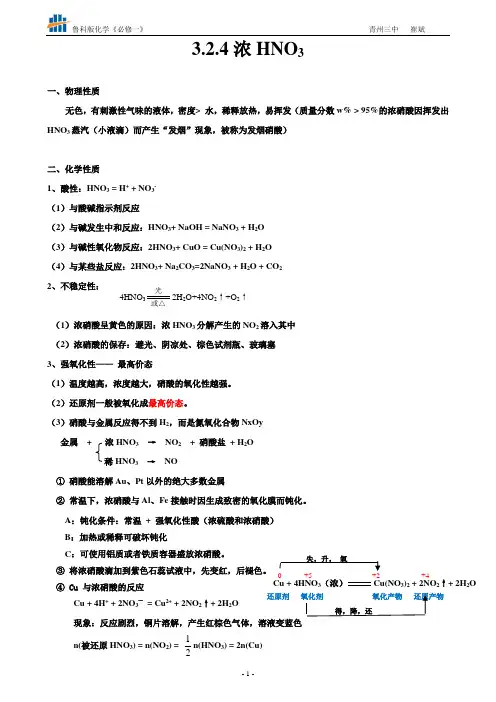 3.2.4浓硝酸(作业本)