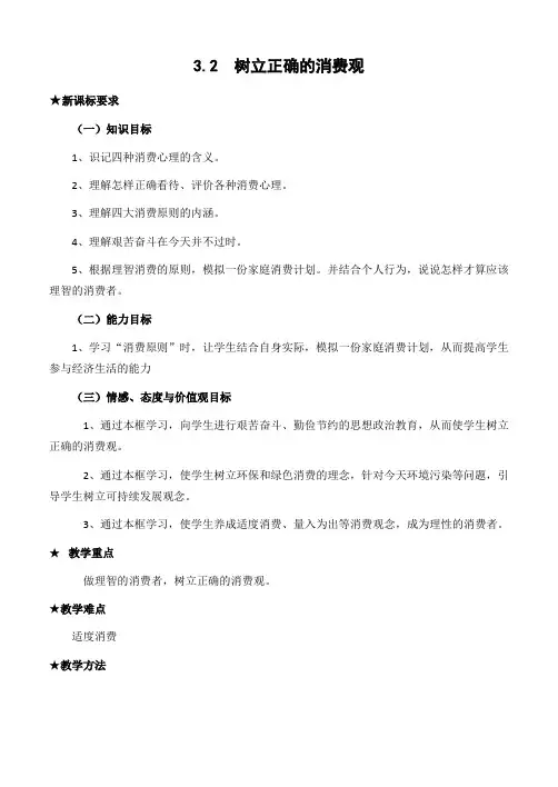 政治：1.3.2《树立正确的消费观》教案(5)