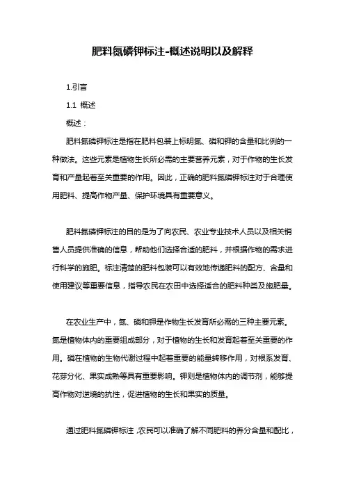 肥料氮磷钾标注-概述说明以及解释