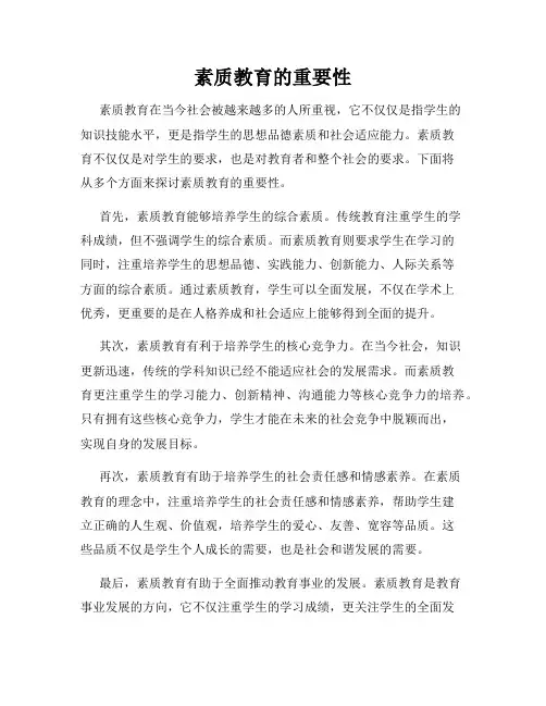 素质教育的重要性