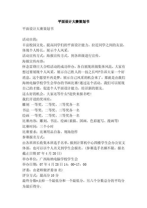平面设计大赛策划书