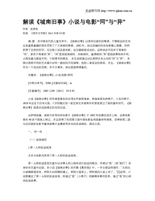 解读《城南旧事》小说与电影“同”与“异”