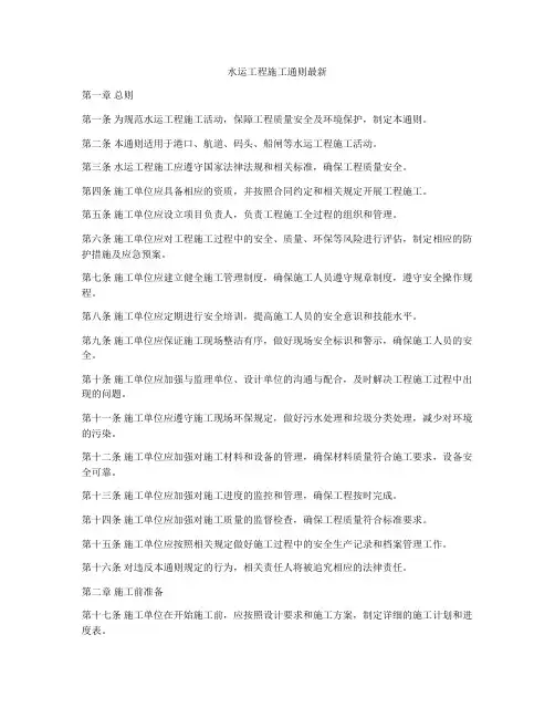 水运工程施工通则最新