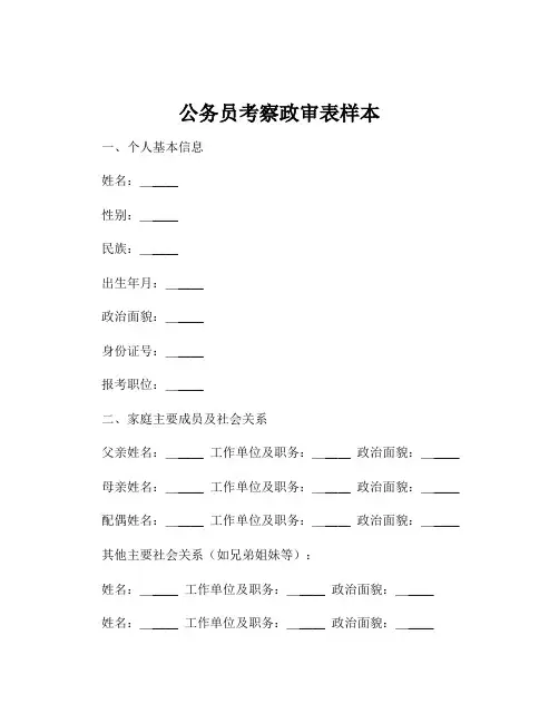 公务员考察政审表样本