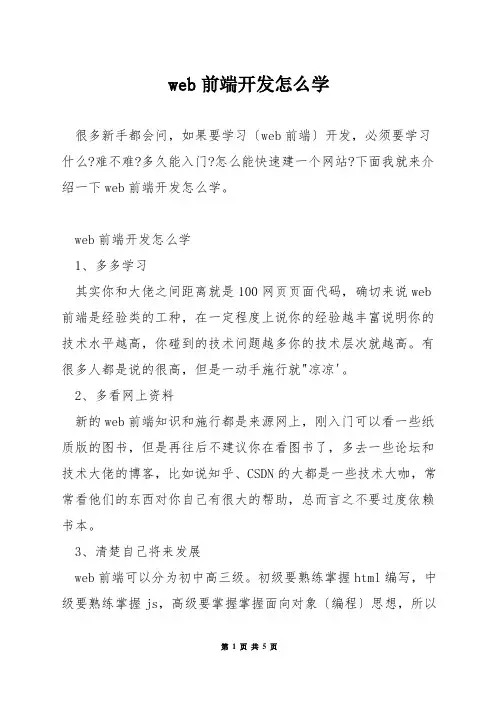 web前端开发怎么学