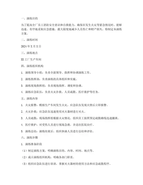 工厂消防安全应急演练方案