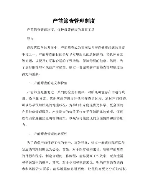 产前筛查管理制度