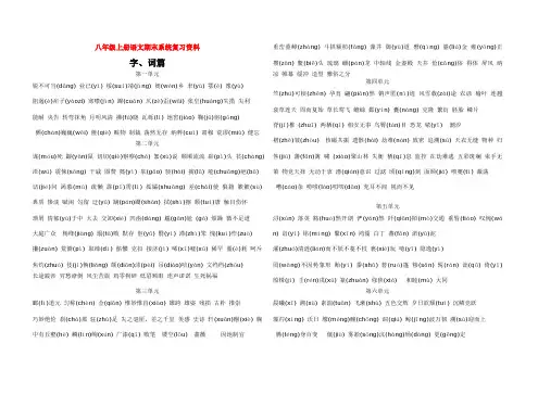 八年级语文上册期末系统复习资料人教版