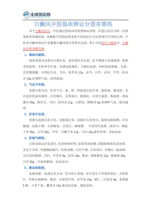 白癜风中医临床辨证分型有哪些