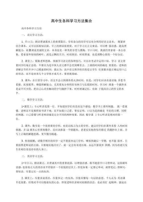 高中生各科学习方法集合