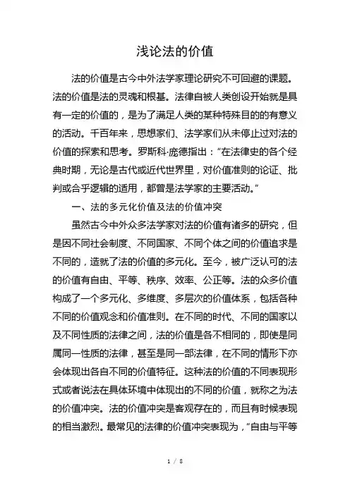 论法的价值
