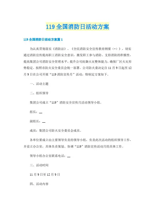 119全国消防日活动方案
