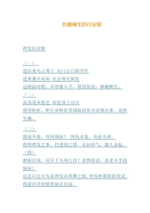 妙趣横生的行业联