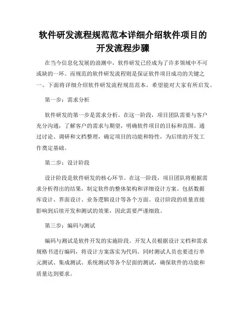 软件研发流程规范范本详细介绍软件项目的开发流程步骤