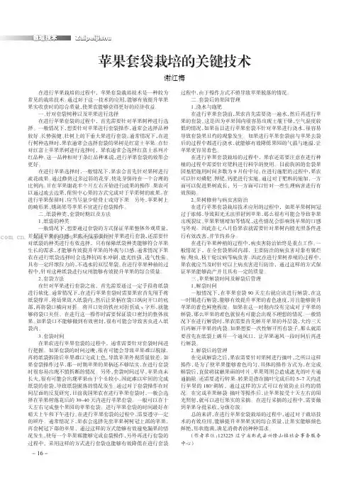 苹果套袋栽培的关键技术