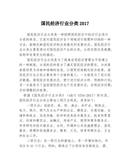 国民经济行业分类2017