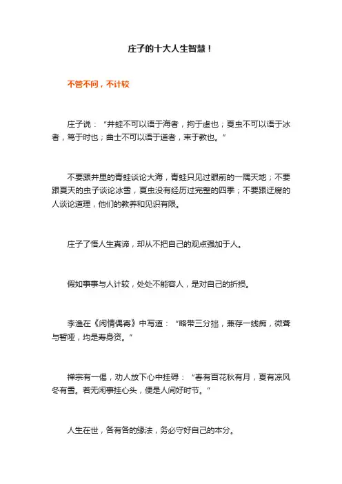 庄子的十大人生智慧！