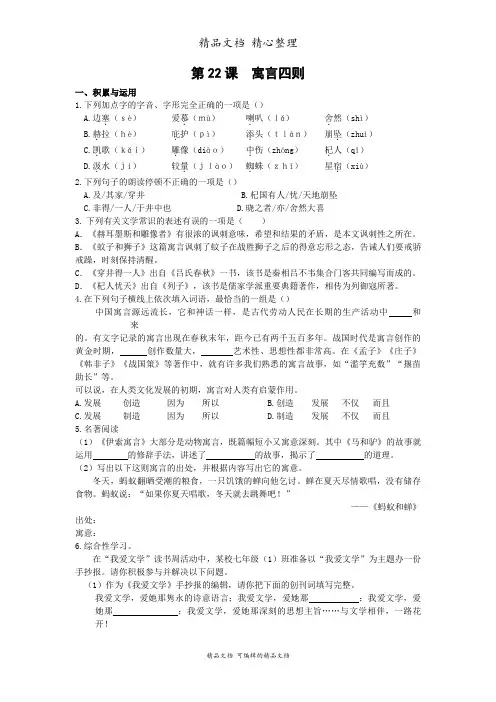 部编人教版七年级上册初中语文 第22课 寓言四则 课时练(课后作业设计)