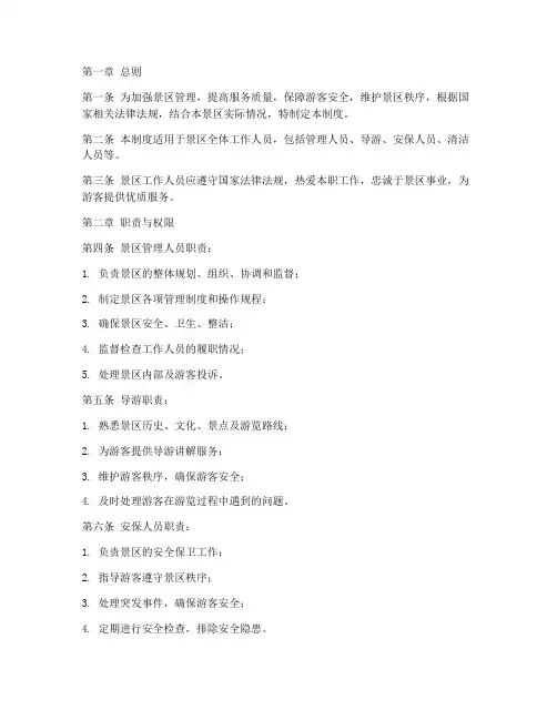 景区工作人员管理制度