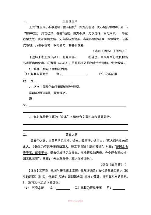 课外文言文