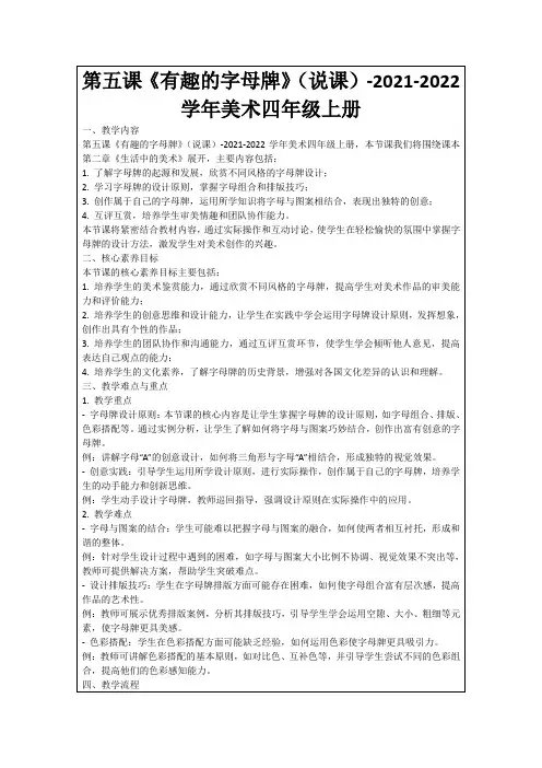 第五课《有趣的字母牌》(说课)-2021-2022学年美术四年级上册