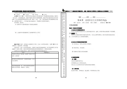 经济生活一轮复习  4.9 走进社会主义市场经济(2)