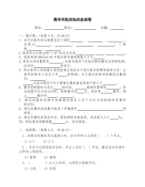 塔吊司机三级安全教育试题答案