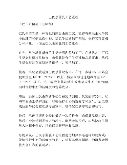 巴氏杀菌乳工艺流程