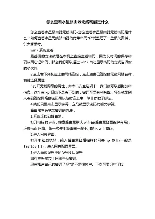 怎么查看水星路由器无线密码是什么