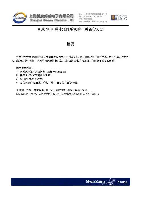 媒体矩阵系统的备份