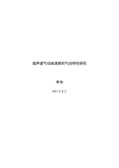 超声速气动减速器的气动特性研究