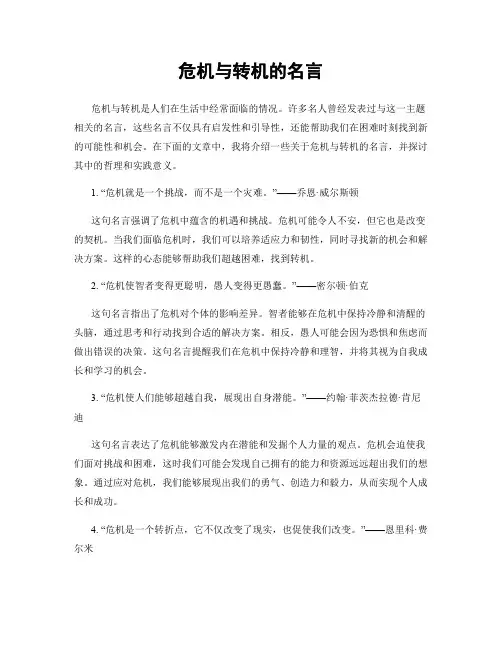 危机与转机的名言