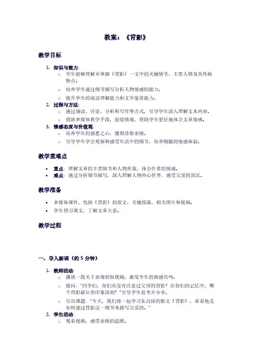苏教版初二上册语文《背影》教案